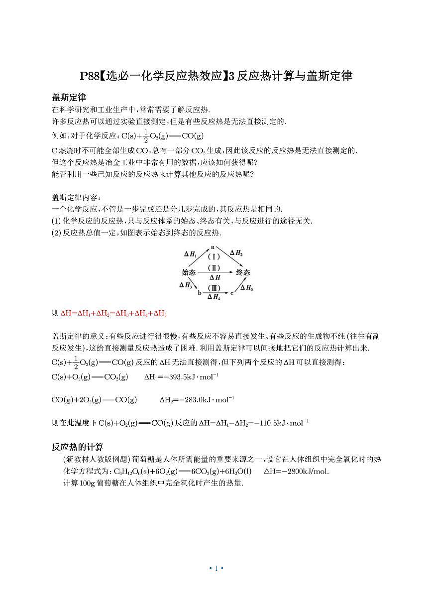高考化学【一轮复习】精品讲义练习第1页