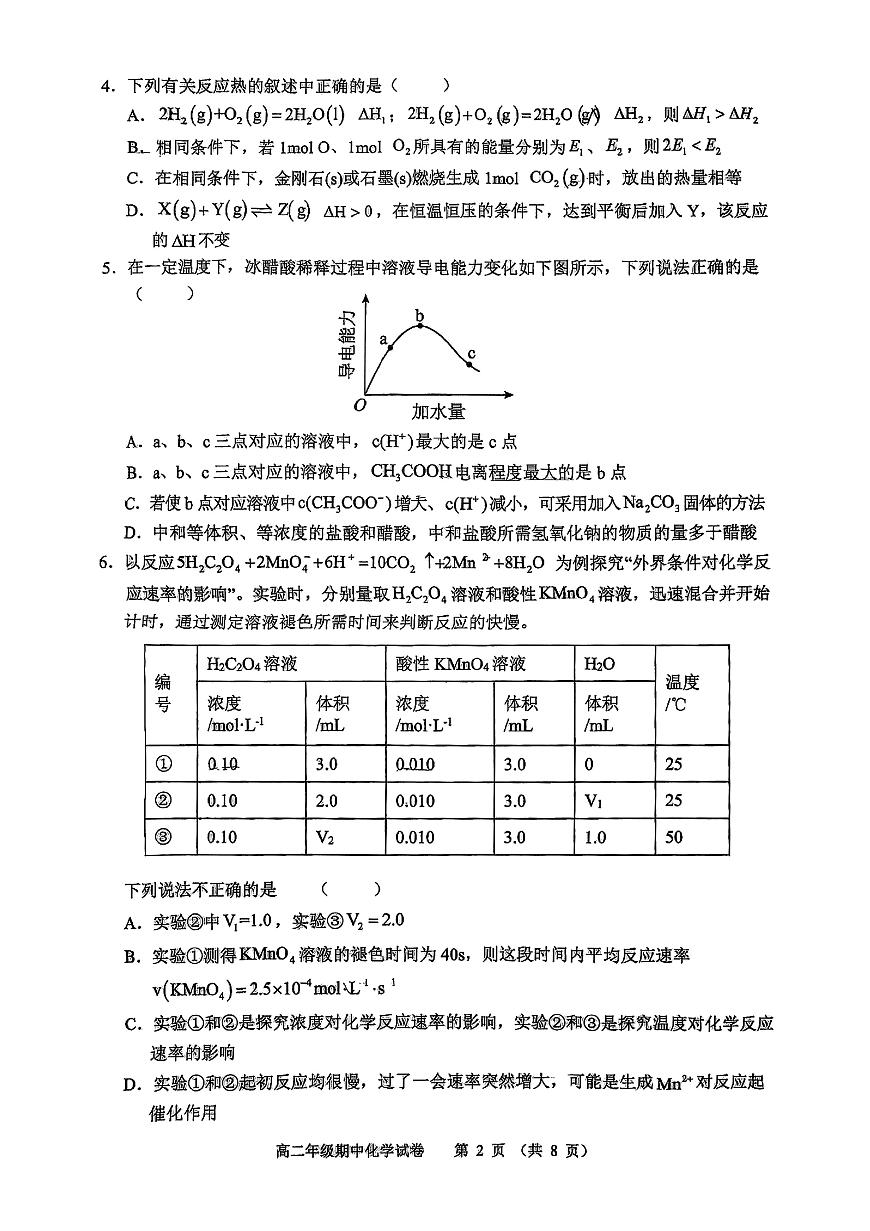 安徽省芜湖市2025-2026学年高二上学期11月期中化学试题第2页