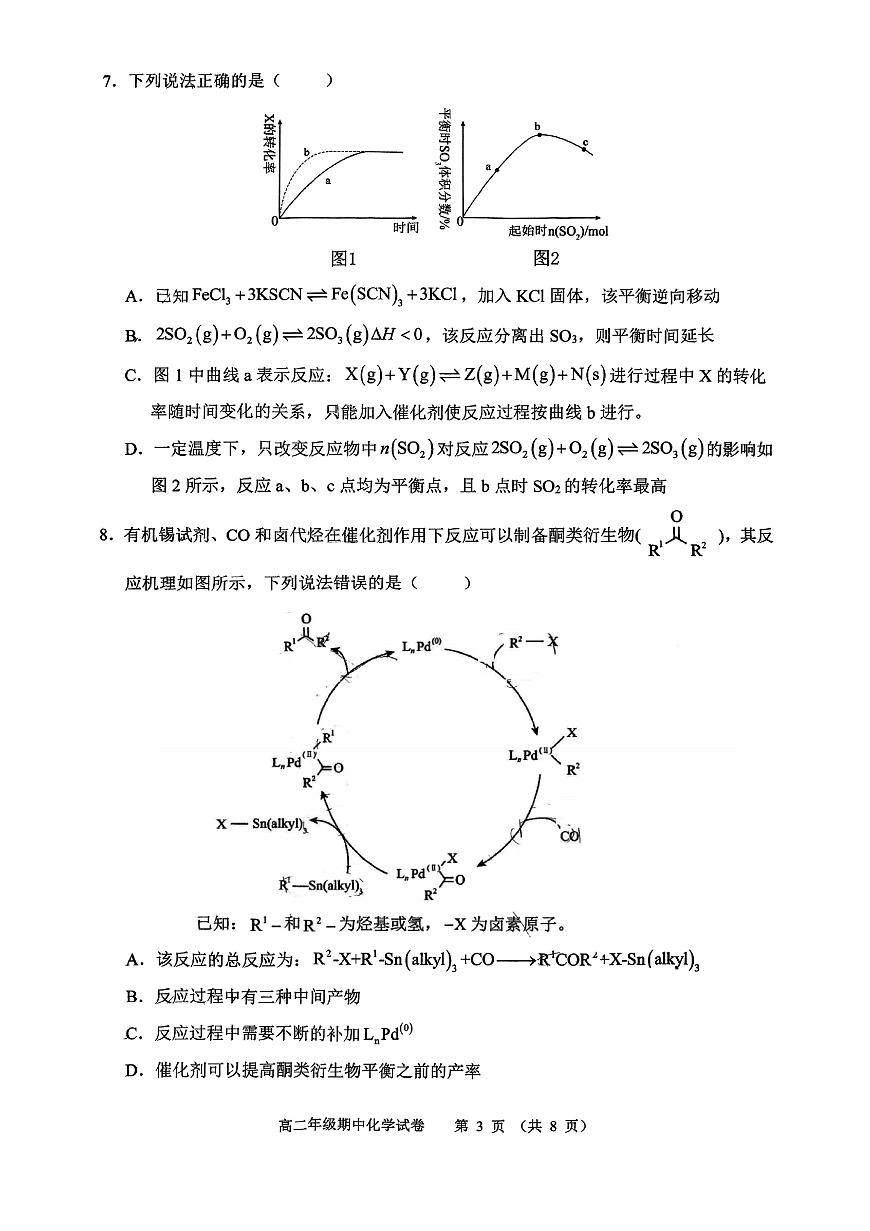 安徽省芜湖市2025-2026学年高二上学期11月期中化学试题第3页