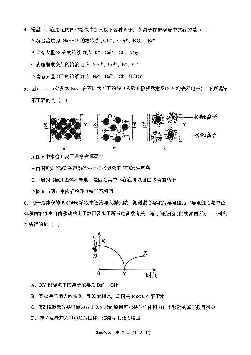 安徽省芜湖市第一中学2025-2026学年高一上学期11月期中化学试题第2页