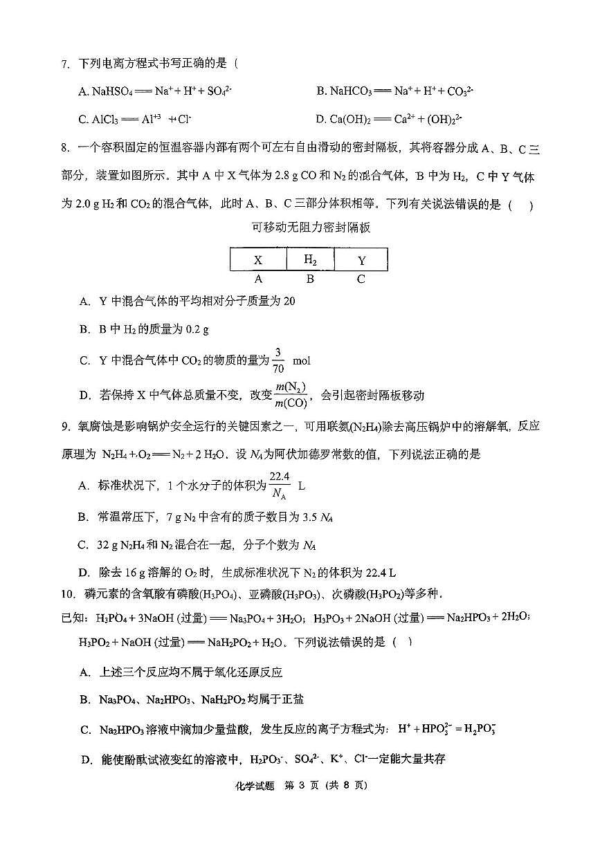 安徽省芜湖市第一中学2025-2026学年高一上学期11月期中化学试题第3页