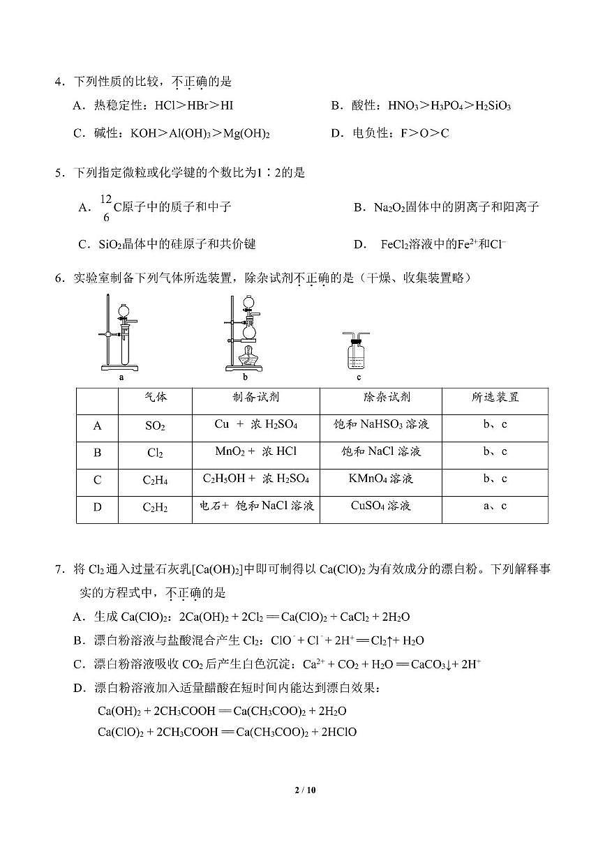 北京市东直门中学2026届高三上学期期中化学试题第2页