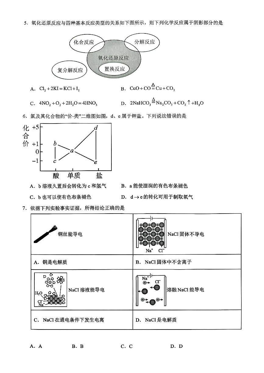 福建省三明第一中学2025-2026学年高一上学期11月期中化学试题第2页