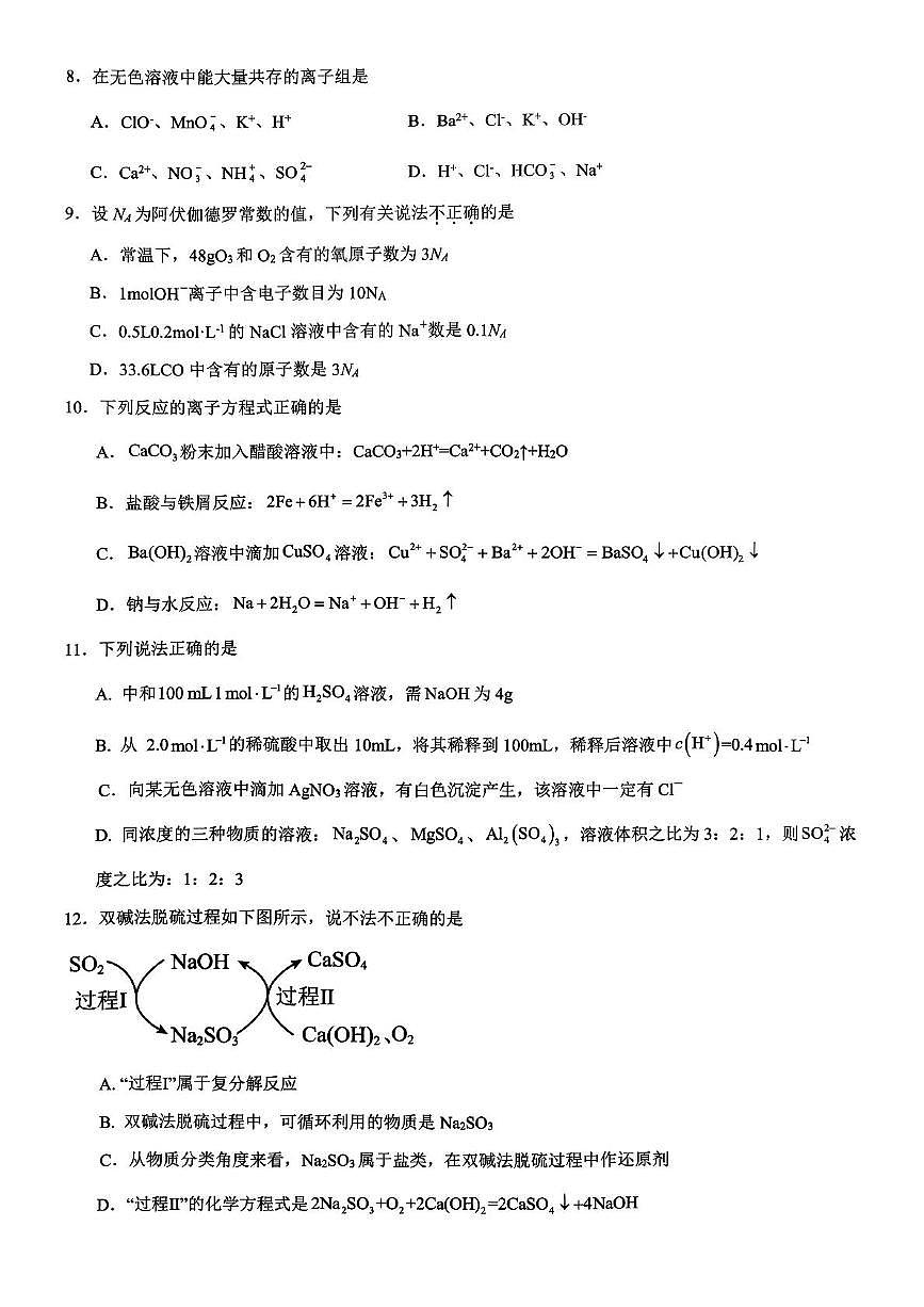 福建省三明第一中学2025-2026学年高一上学期11月期中化学试题第3页