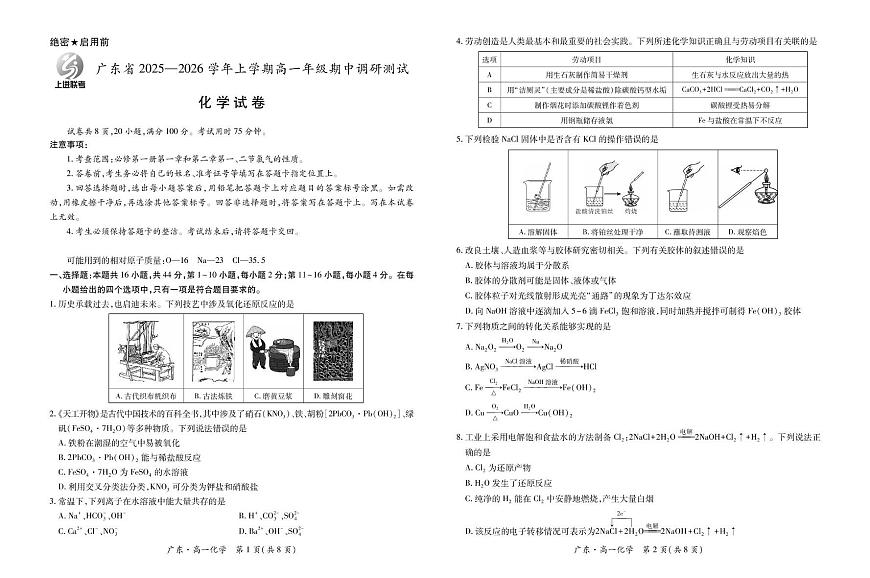 广东省上进联考2025-2026学年高一上学期期中调研测试化学试卷第1页
