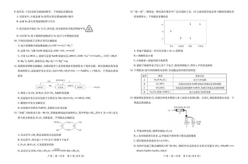 广东省上进联考2025-2026学年高一上学期期中调研测试化学试卷第2页