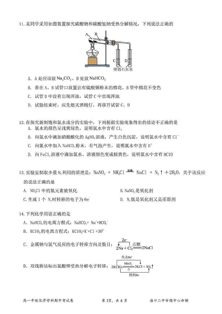 海南省海口市第二中学2025-2026学年高一上学期期中化学试题第3页