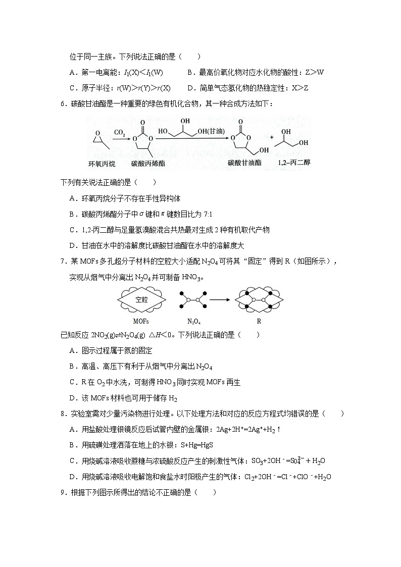 江苏省南京市大厂高级中学2023-2024学年高三上学期10月阶段学情调研学化学试卷第2页