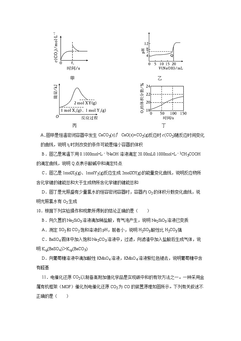 江苏省南京市大厂高级中学2023-2024学年高三上学期10月阶段学情调研学化学试卷第3页