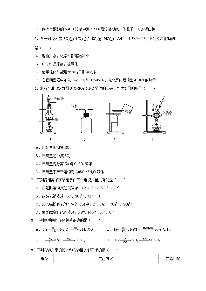 江苏省南京市第十三中学2023-2024学年高二上学期10月学情检测化学试卷第2页