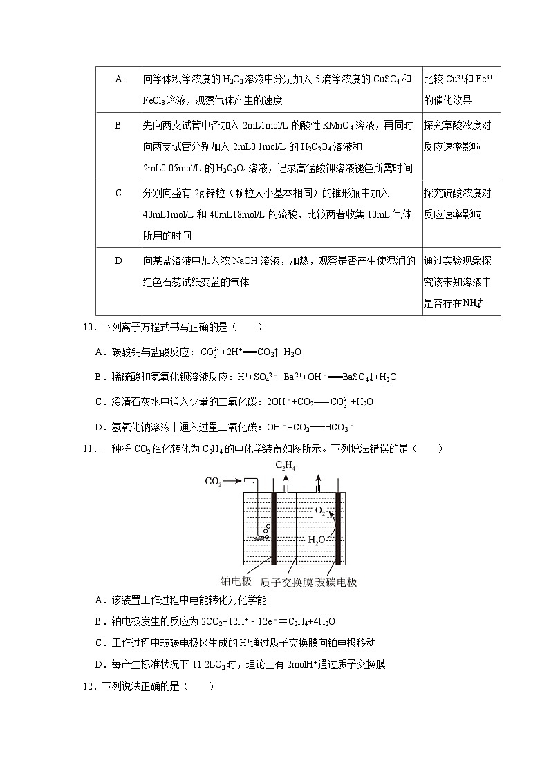 江苏省南京市第十三中学2023-2024学年高二上学期10月学情检测化学试卷第3页
