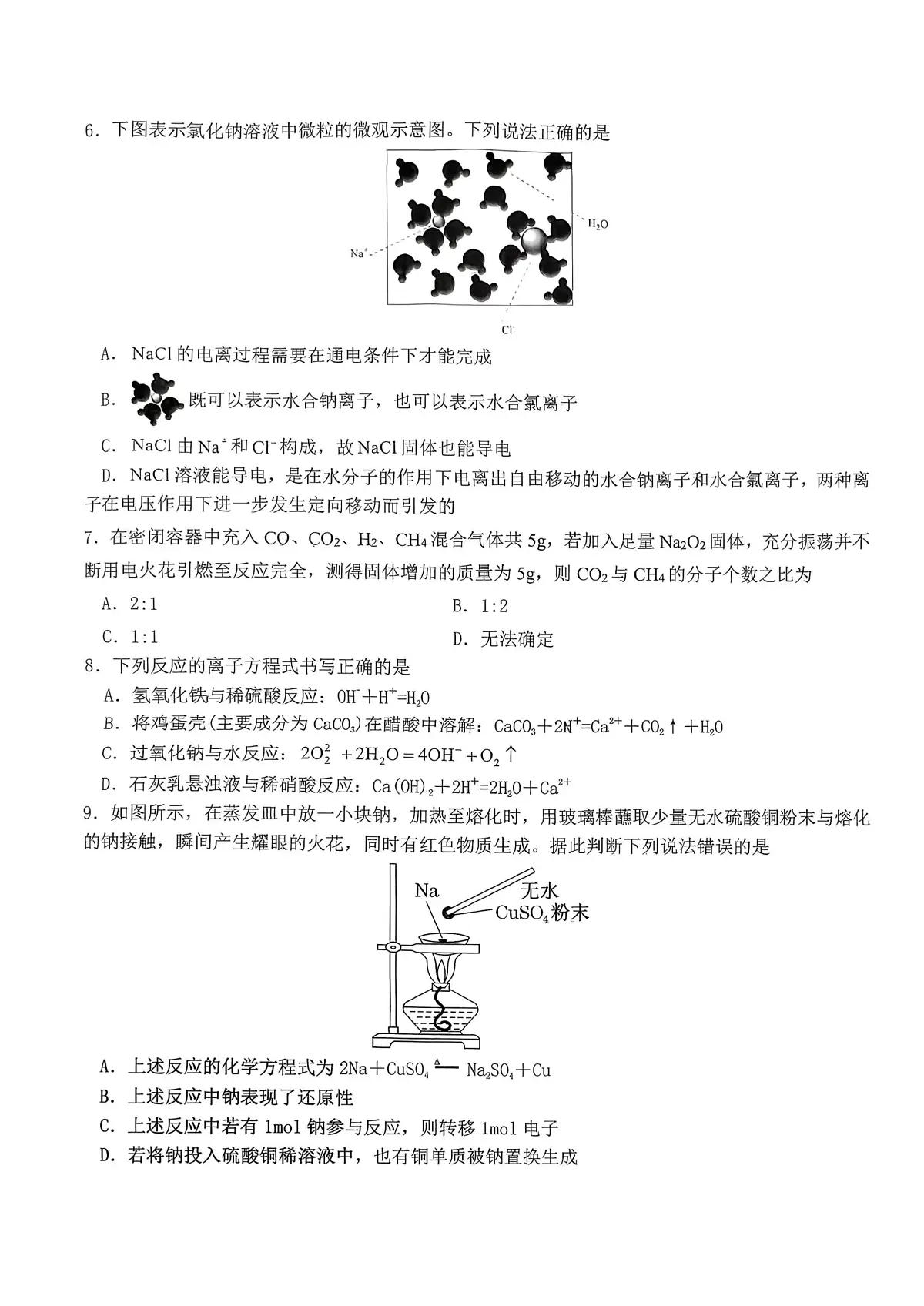 2025年哈尔滨市第六中学高一上学期期中化学试卷和答案第2页