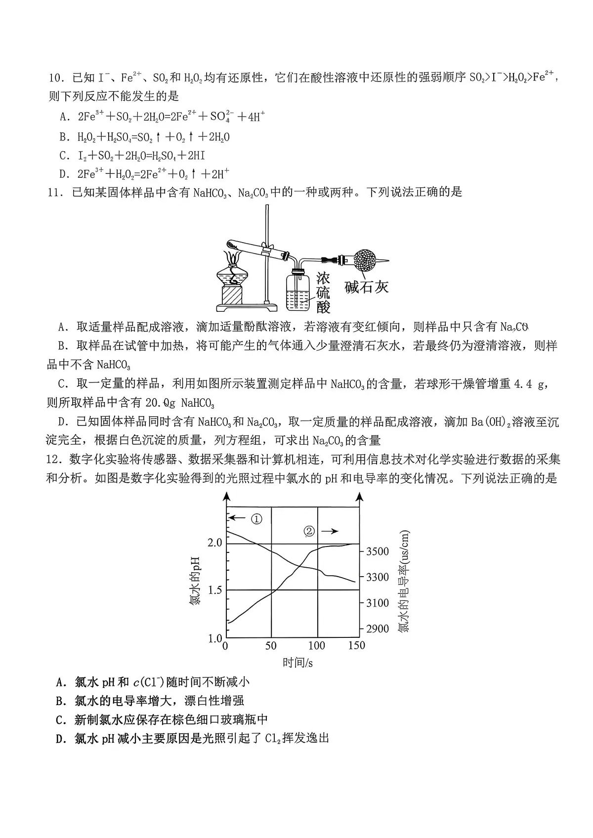 2025年哈尔滨市第六中学高一上学期期中化学试卷和答案第3页