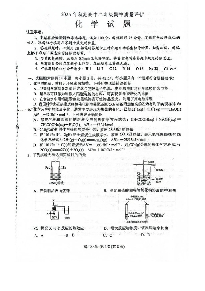 河南省南阳市2025-2026学年高二上学期11月期中考试化学试卷第1页