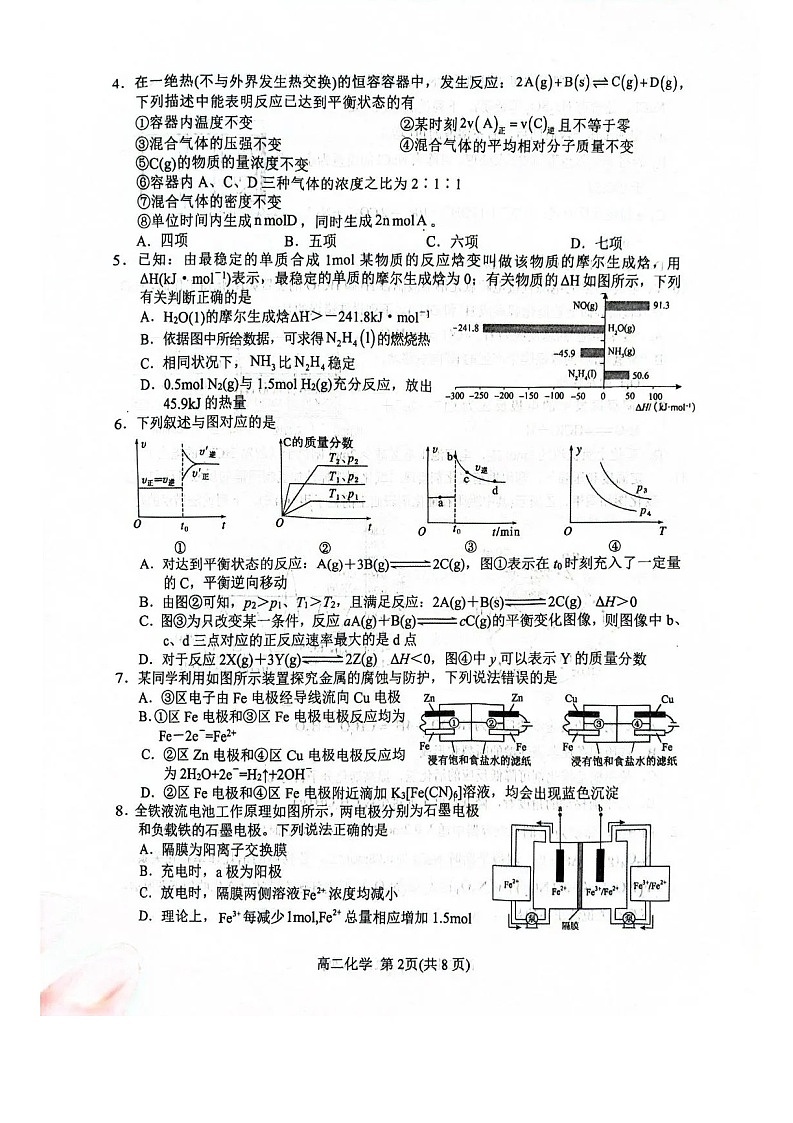 河南省南阳市2025-2026学年高二上学期11月期中考试化学试卷第2页
