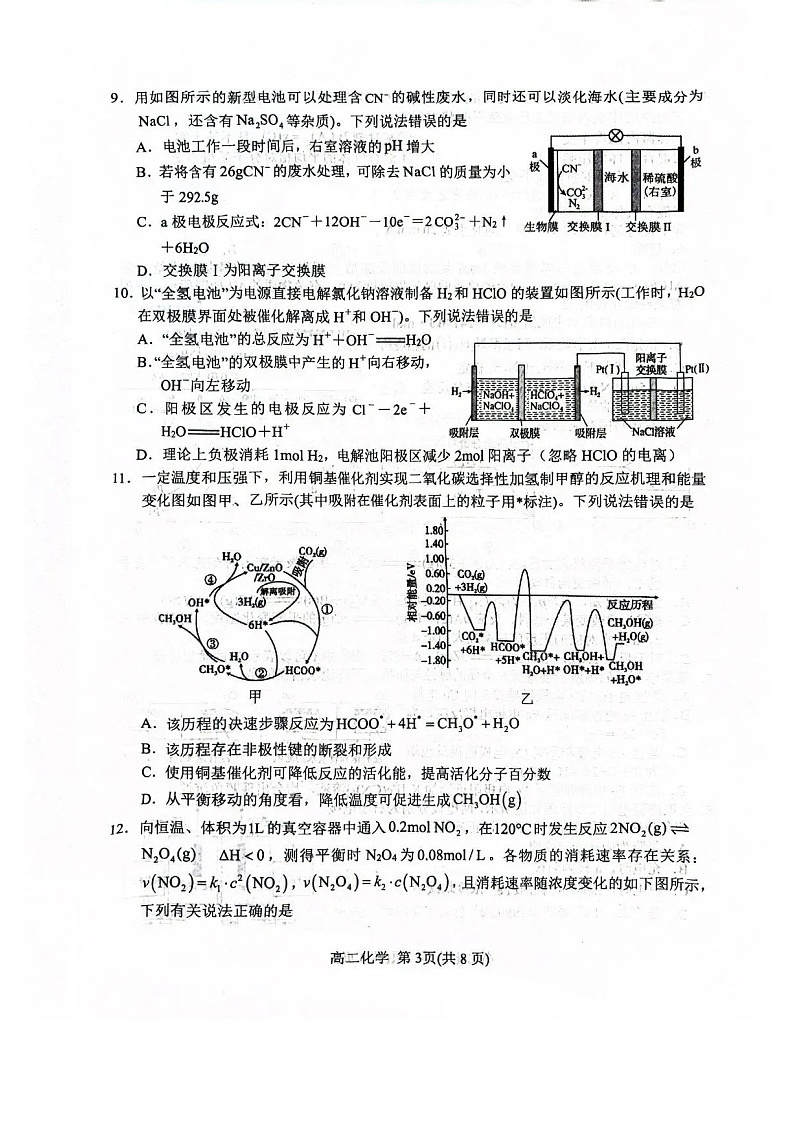河南省南阳市2025-2026学年高二上学期11月期中考试化学试卷第3页