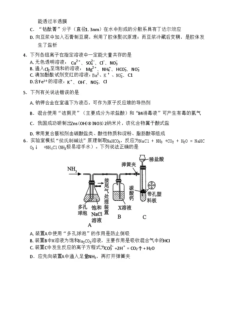 河南省南阳市2025-2026学年高一上学期11月期中考试化学试卷第2页