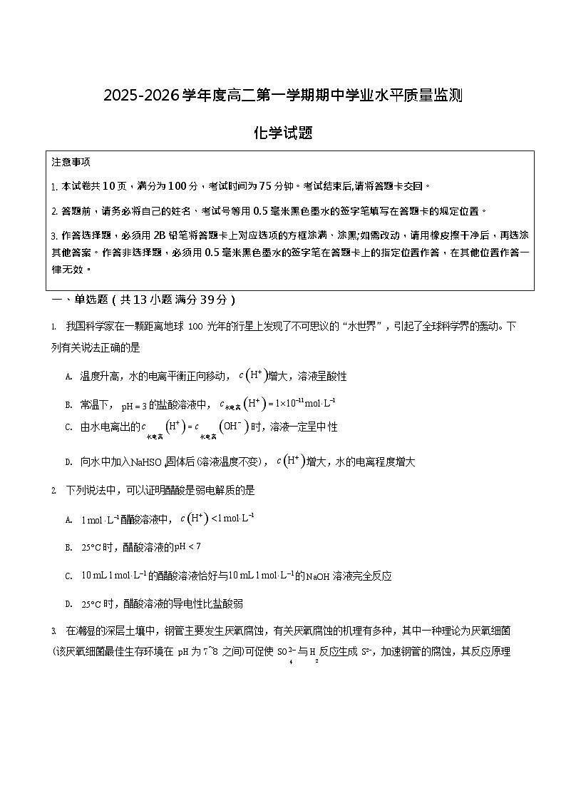 江苏省连云港市灌云县2025-2026学年高二上学期11月期中考试化学试卷第1页