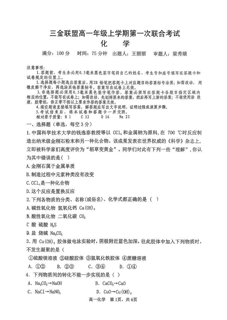 山西省吕梁市2025-2026学年高一上学期11月期中考试化学试卷第1页