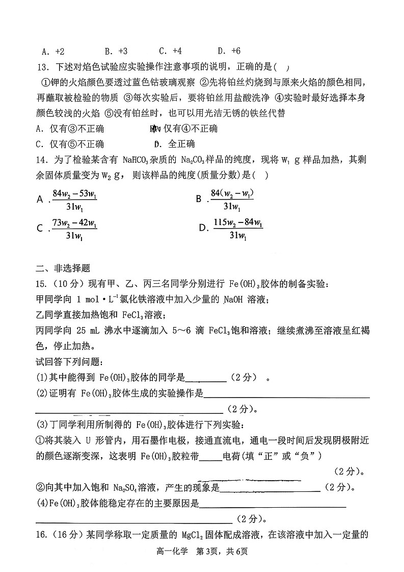 山西省吕梁市2025-2026学年高一上学期11月期中考试化学试卷第3页