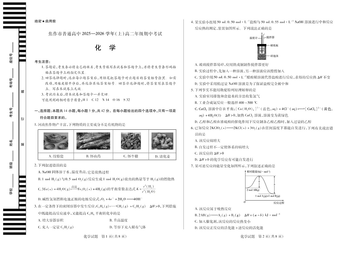 河南焦作市2025-2026学年高二上学期11月期中考试化学试卷第1页