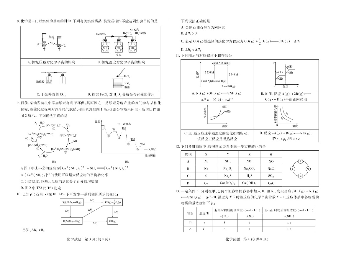 河南焦作市2025-2026学年高二上学期11月期中考试化学试卷第2页
