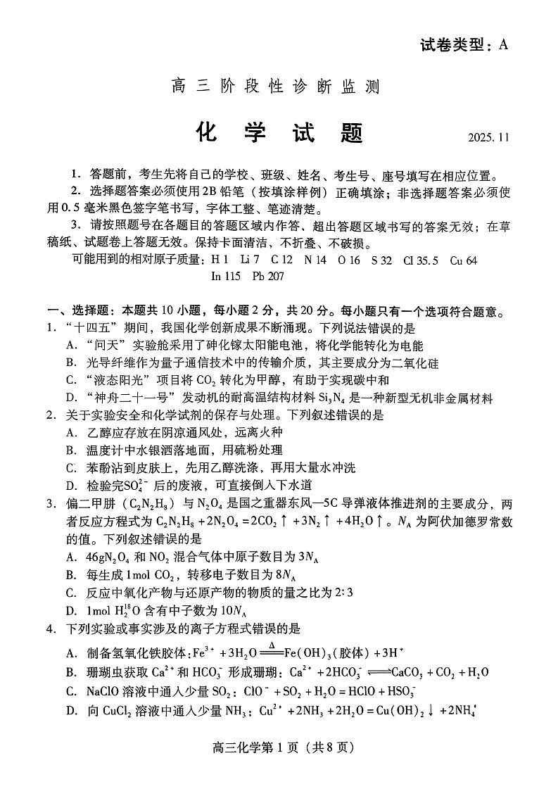 山东省潍坊市2025-2026学年高三上学期11月期中考试化学试卷第1页