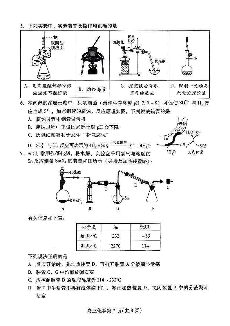 山东省潍坊市2025-2026学年高三上学期11月期中考试化学试卷第2页