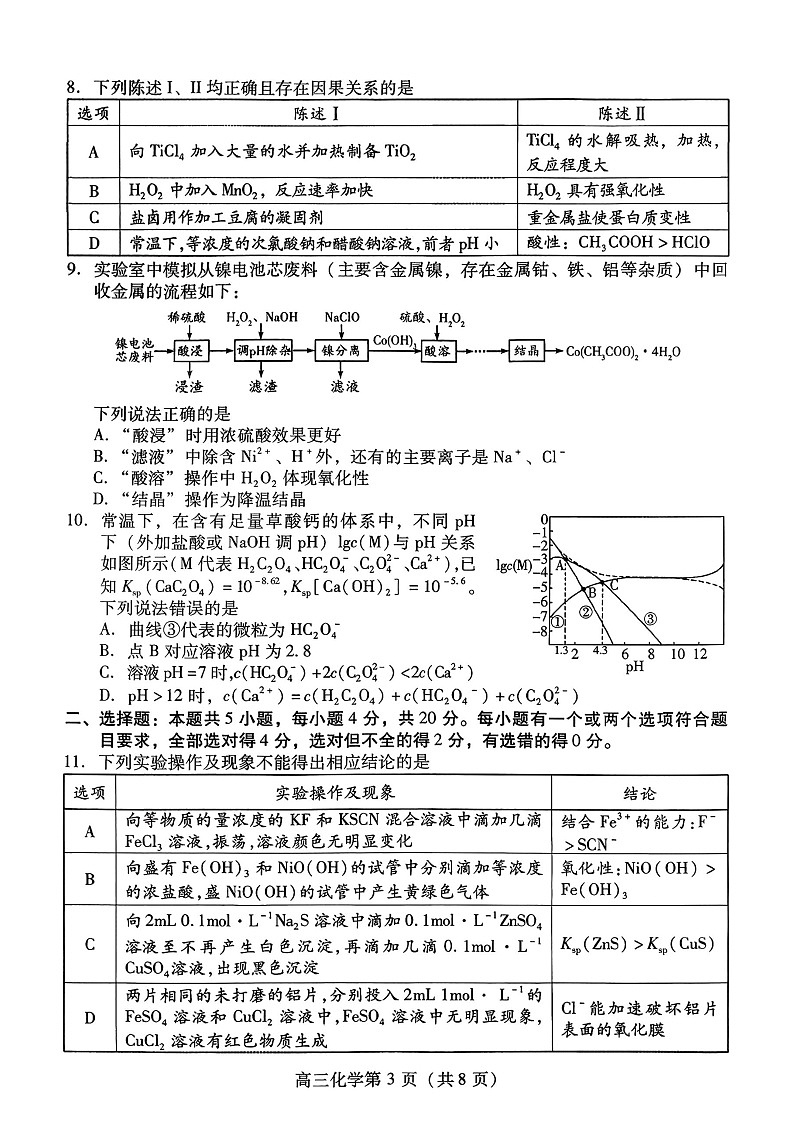 山东省潍坊市2025-2026学年高三上学期11月期中考试化学试卷第3页