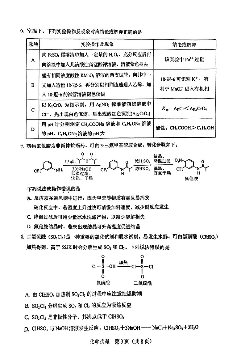 福建省全国名校联盟2025-2026学年高三上学期11月期中考试化学试卷第3页
