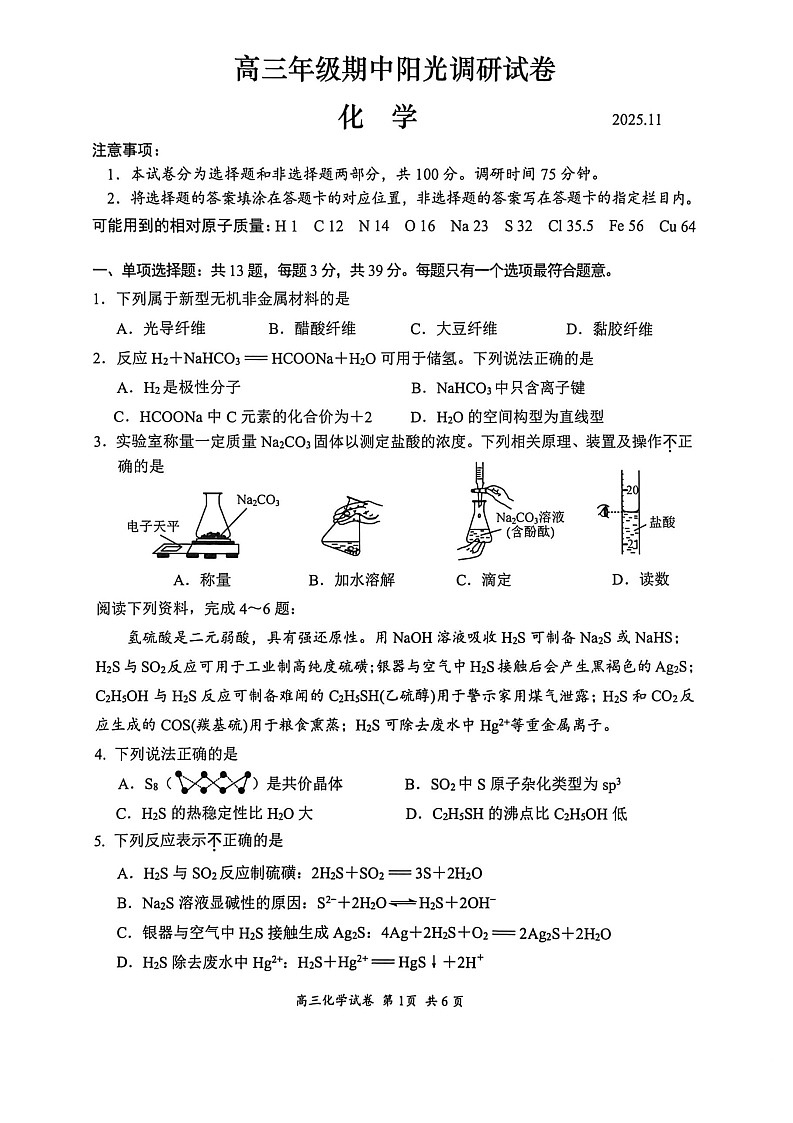 江苏省苏州市2025-2026学年高三上学期11月期中考试化学试卷第1页