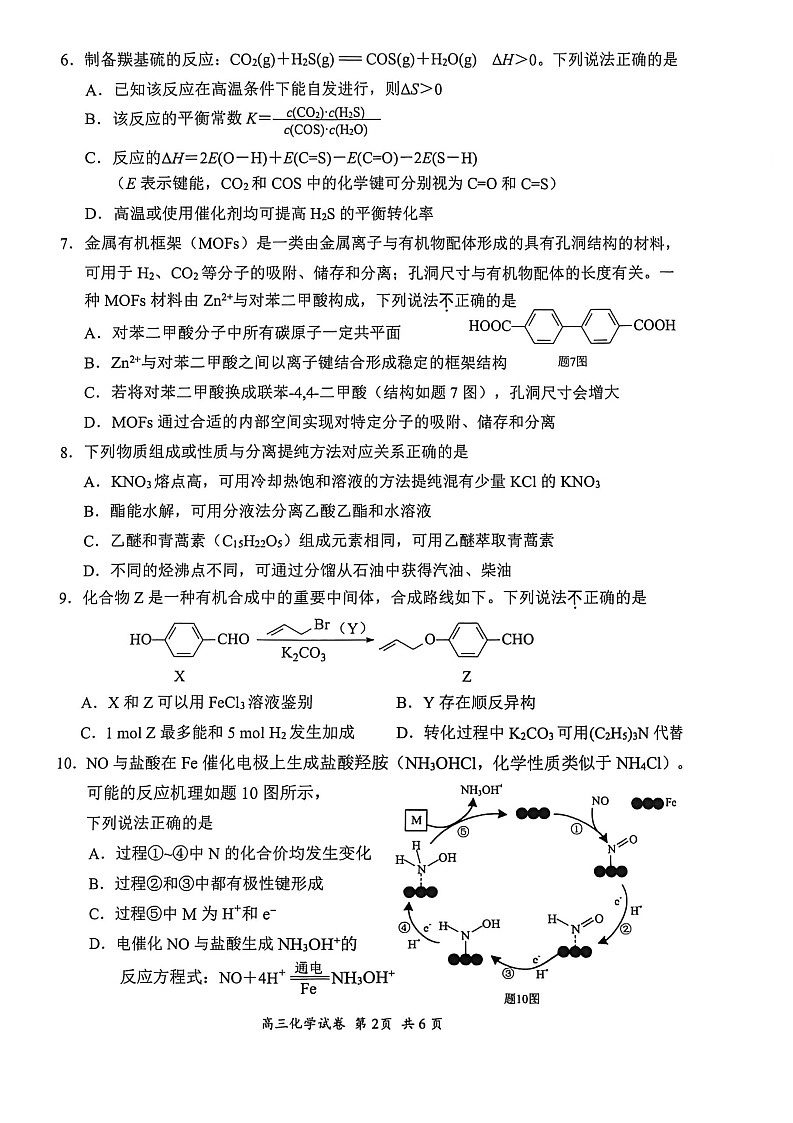 江苏省苏州市2025-2026学年高三上学期11月期中考试化学试卷第2页