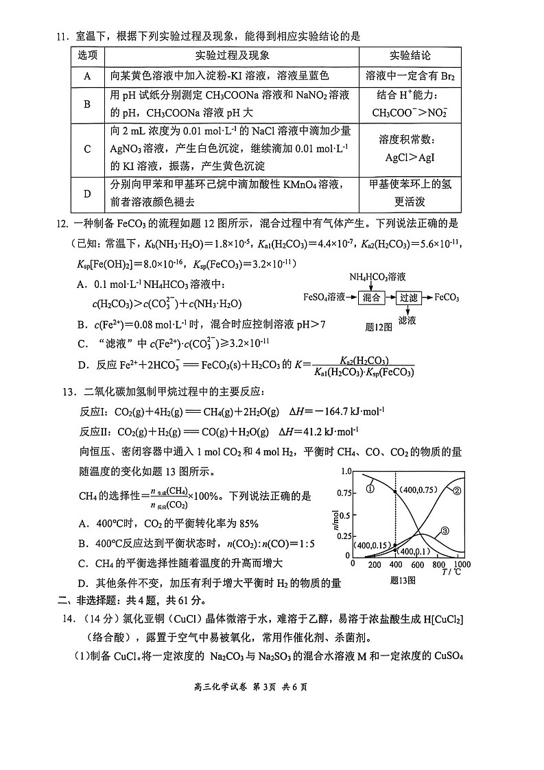 江苏省苏州市2025-2026学年高三上学期11月期中考试化学试卷第3页