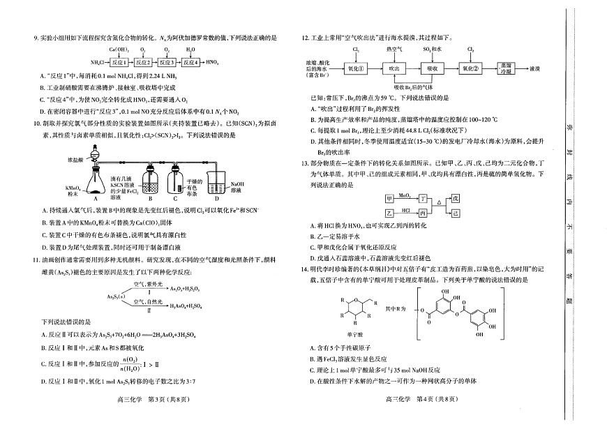 山西省太原市2025-2026学年高三上学期11月期中考试化学试卷第2页