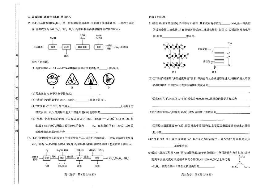 山西省太原市2025-2026学年高三上学期11月期中考试化学试卷第3页