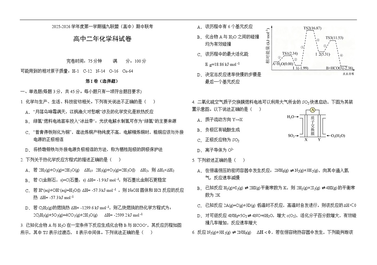 福建省福州市福九联盟2025-2026学年高二上学期11月期中考试化学试题（含答案）含答案解析第1页