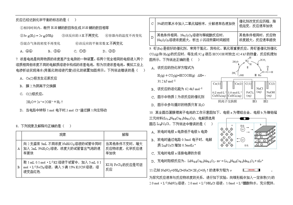 福建省福州市福九联盟2025-2026学年高二上学期11月期中考试化学试题（含答案）含答案解析第2页