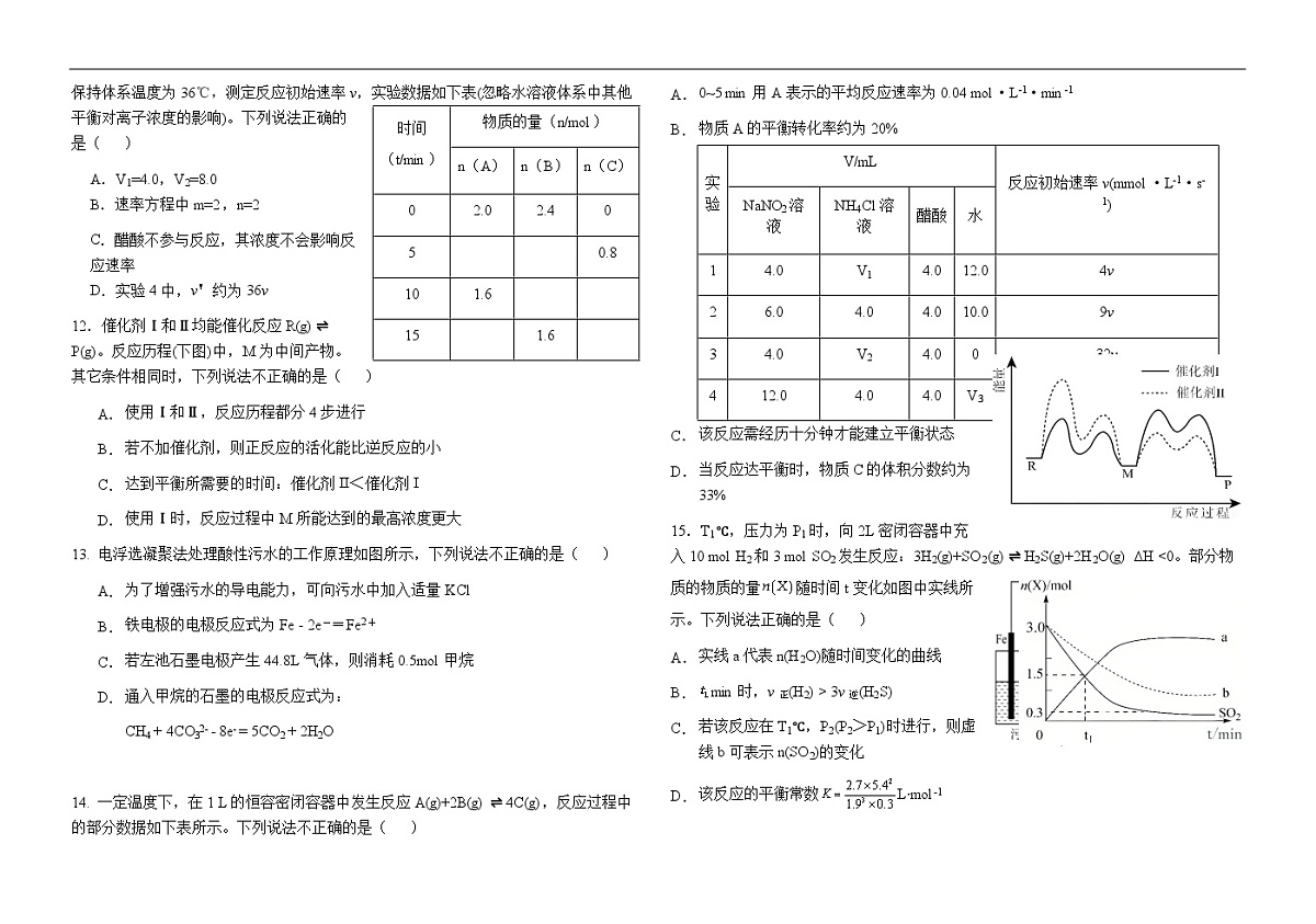 福建省福州市福九联盟2025-2026学年高二上学期11月期中考试化学试题（含答案）含答案解析第3页