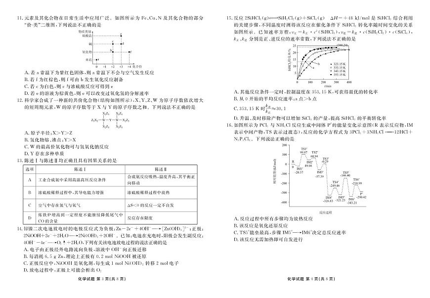 高二化学正文（2025-2026学年度11月份联考）第2页