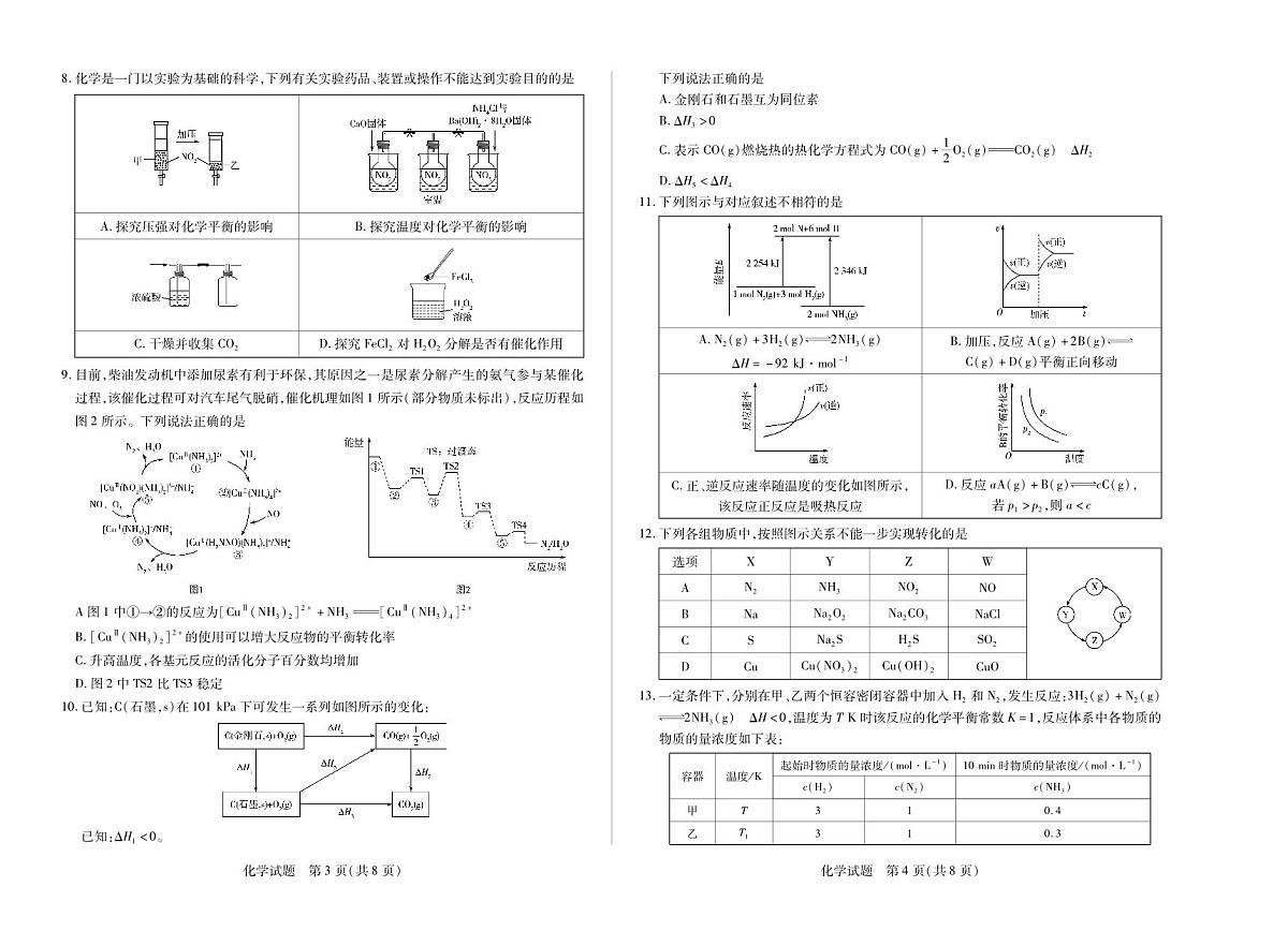 河南焦作市2025-2026学年高二上学期期中考试化学第2页