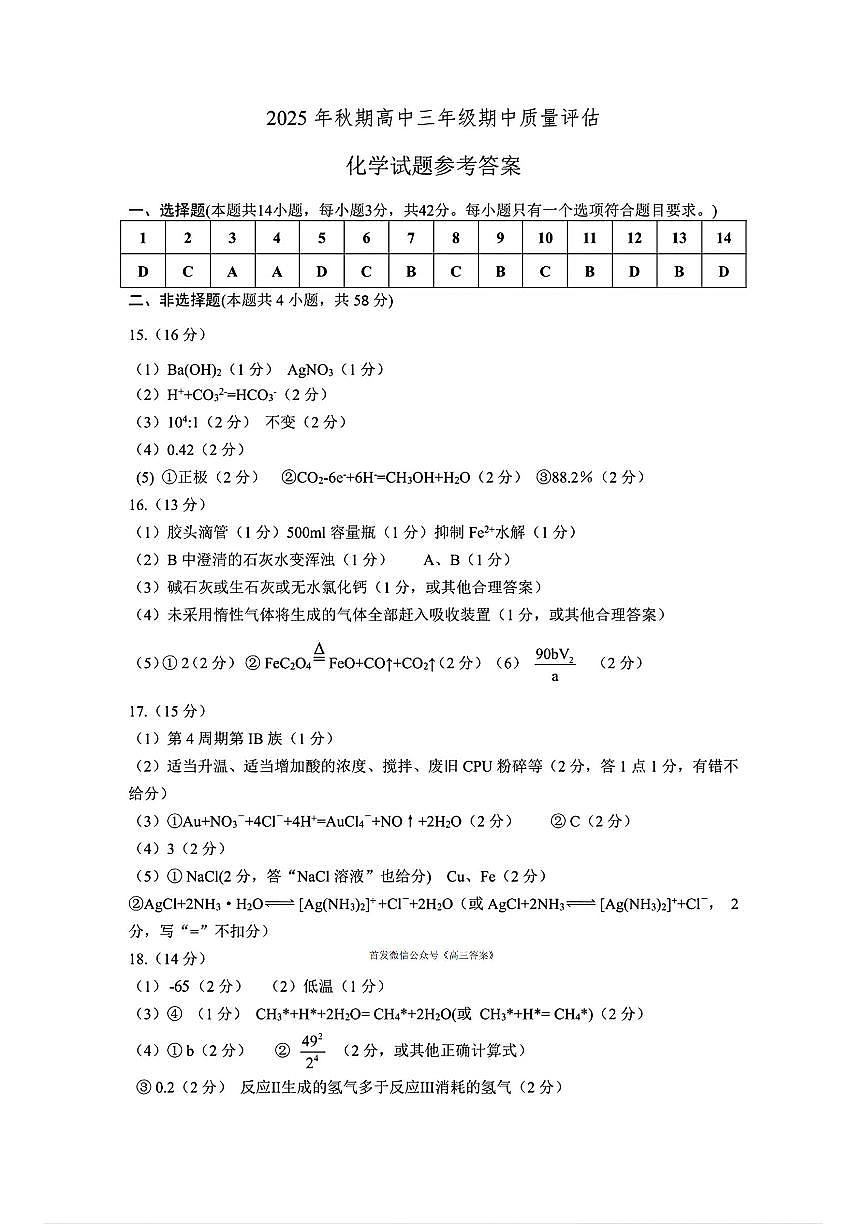化学答案第1页