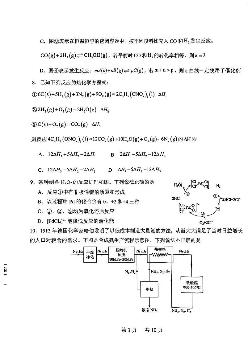 黑龙江省哈尔滨市省实验中学2025-2026学年高二上学期期中考试化学试题 扫描版无答案第3页