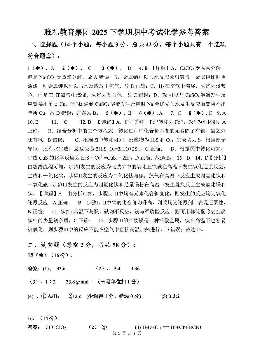 高一化学答案第1页