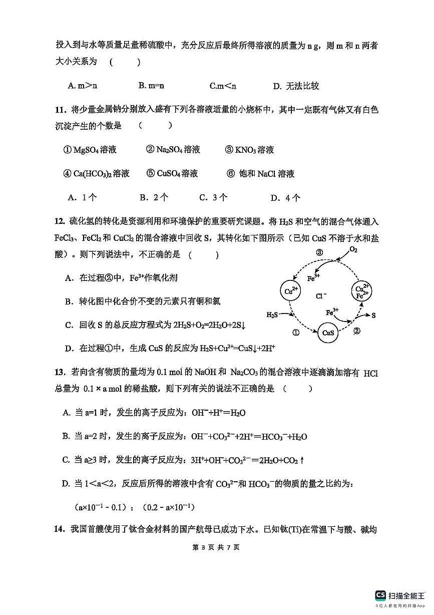 高一期中考试化学试卷第3页