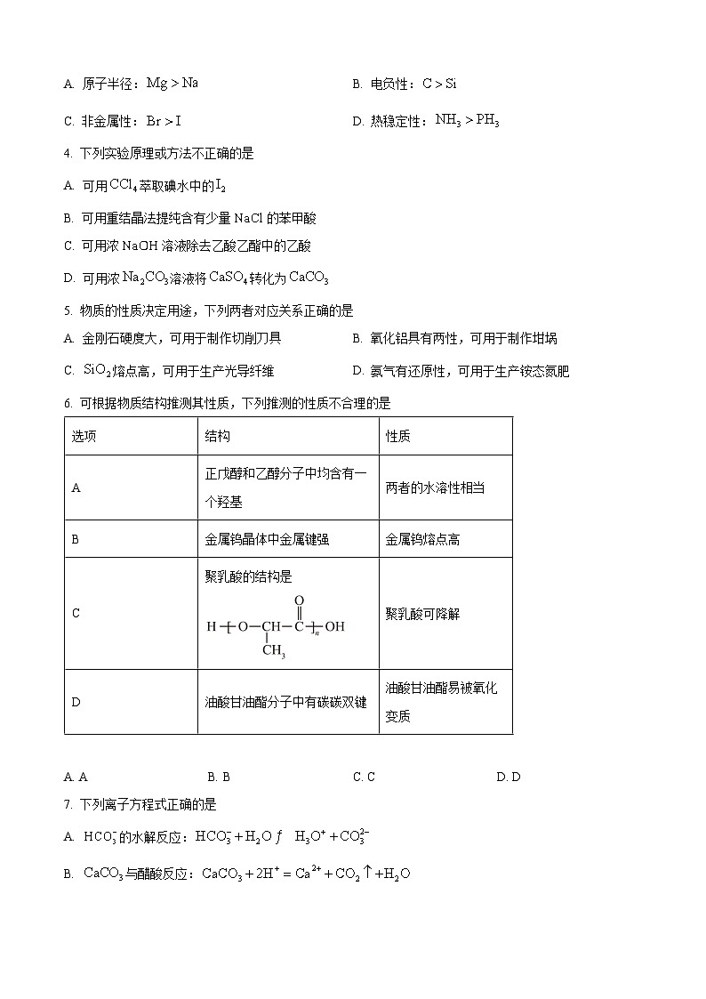 2025年高考6月浙江卷化学高考真题（原卷版）第2页