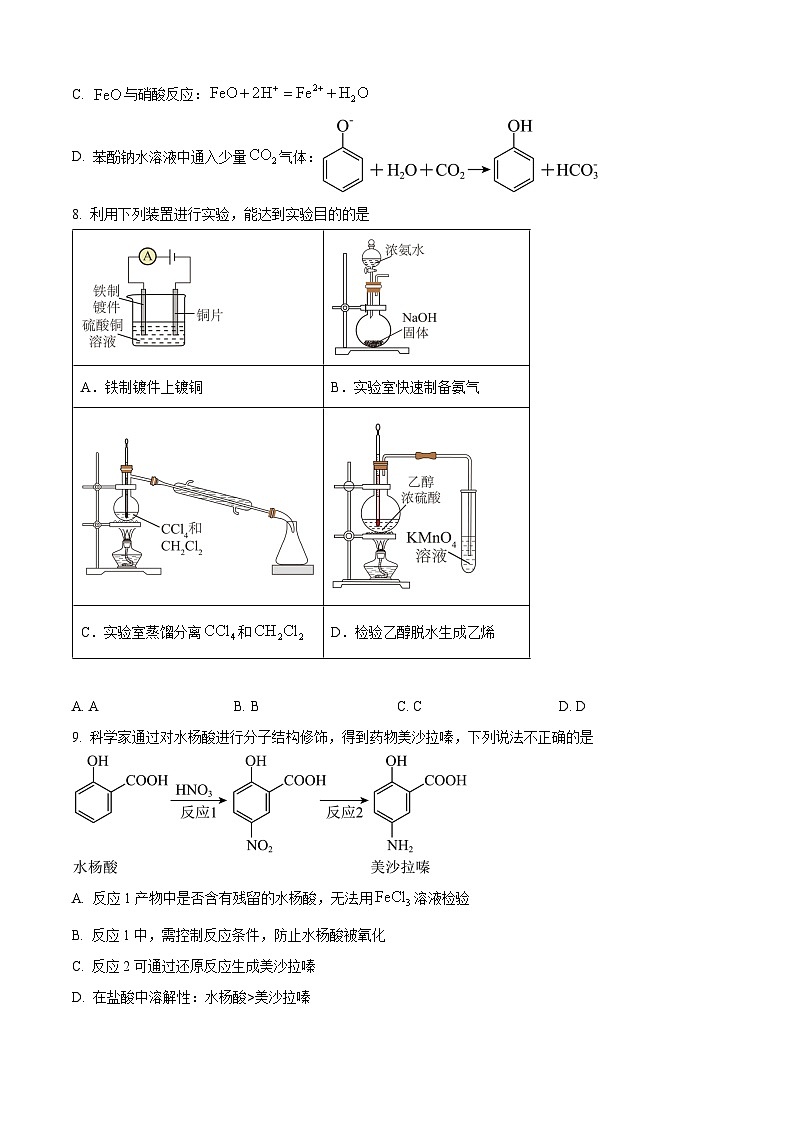 2025年高考6月浙江卷化学高考真题（原卷版）第3页