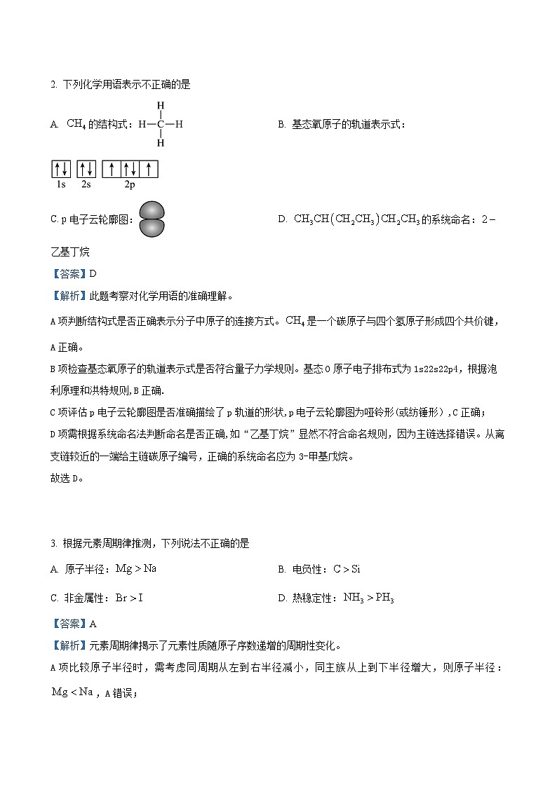 2025年高考6月浙江卷化学高考真题（解析版）第2页
