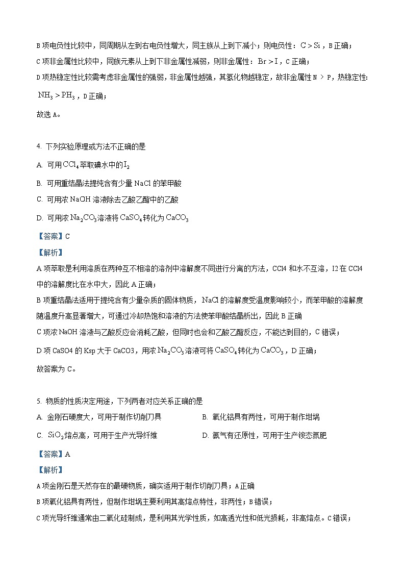 2025年高考6月浙江卷化学高考真题（解析版）第3页
