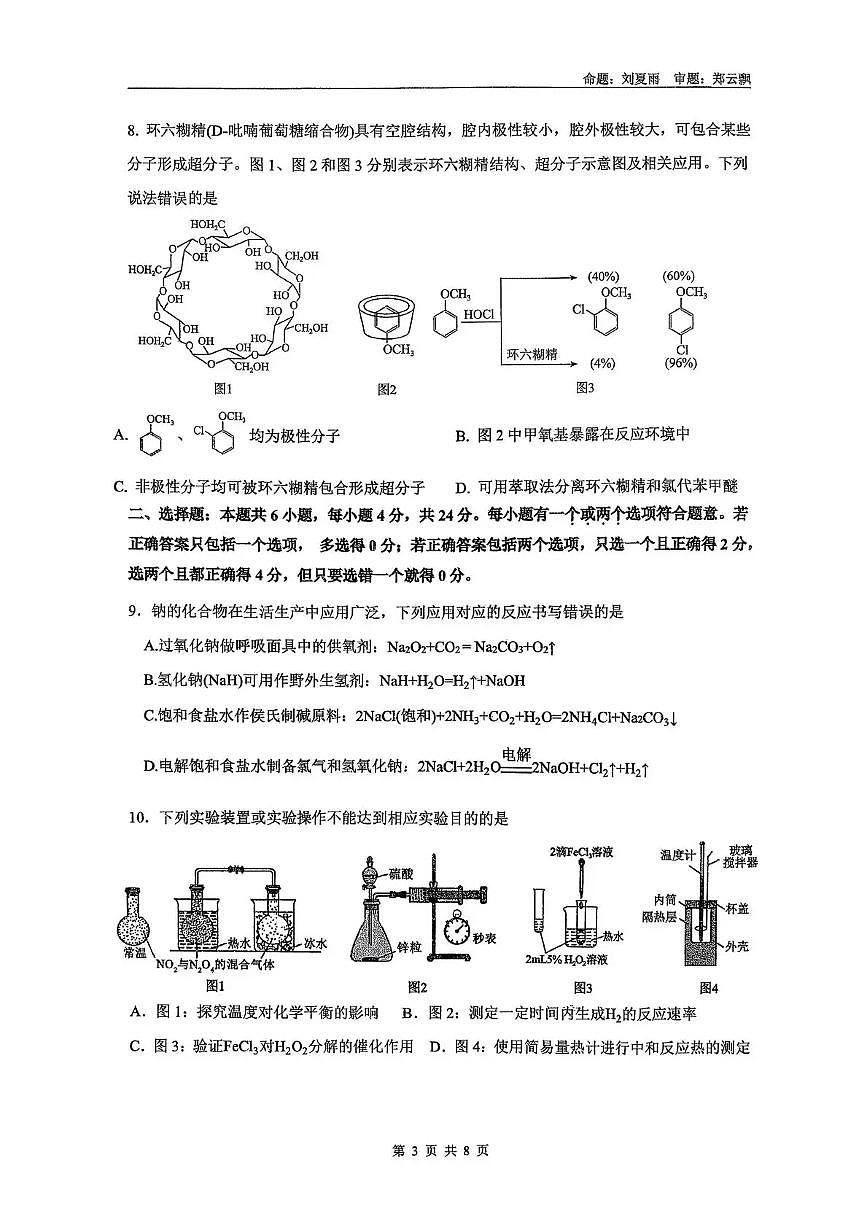 海南中学2026届高三年级11月第二次月考化学第3页