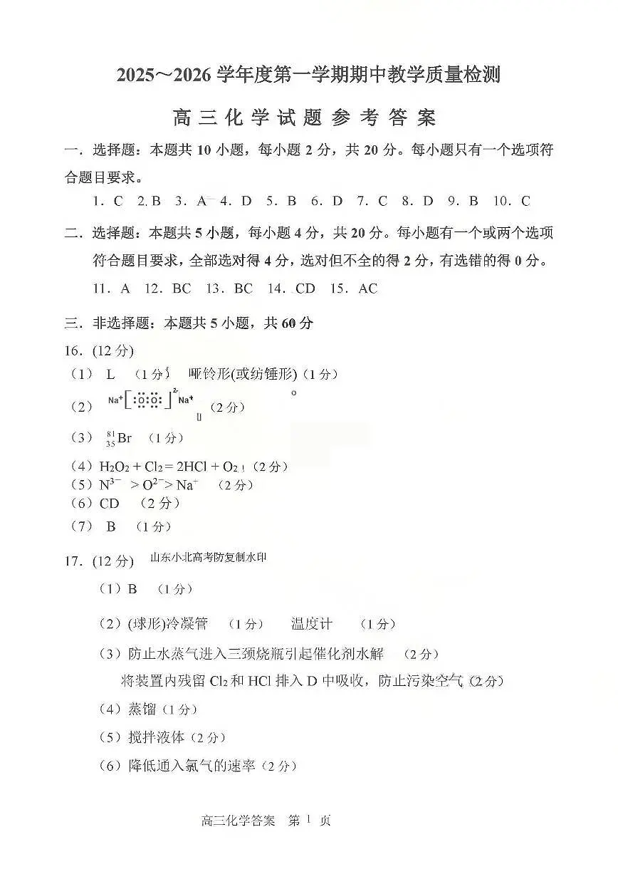 化学试卷答案第1页